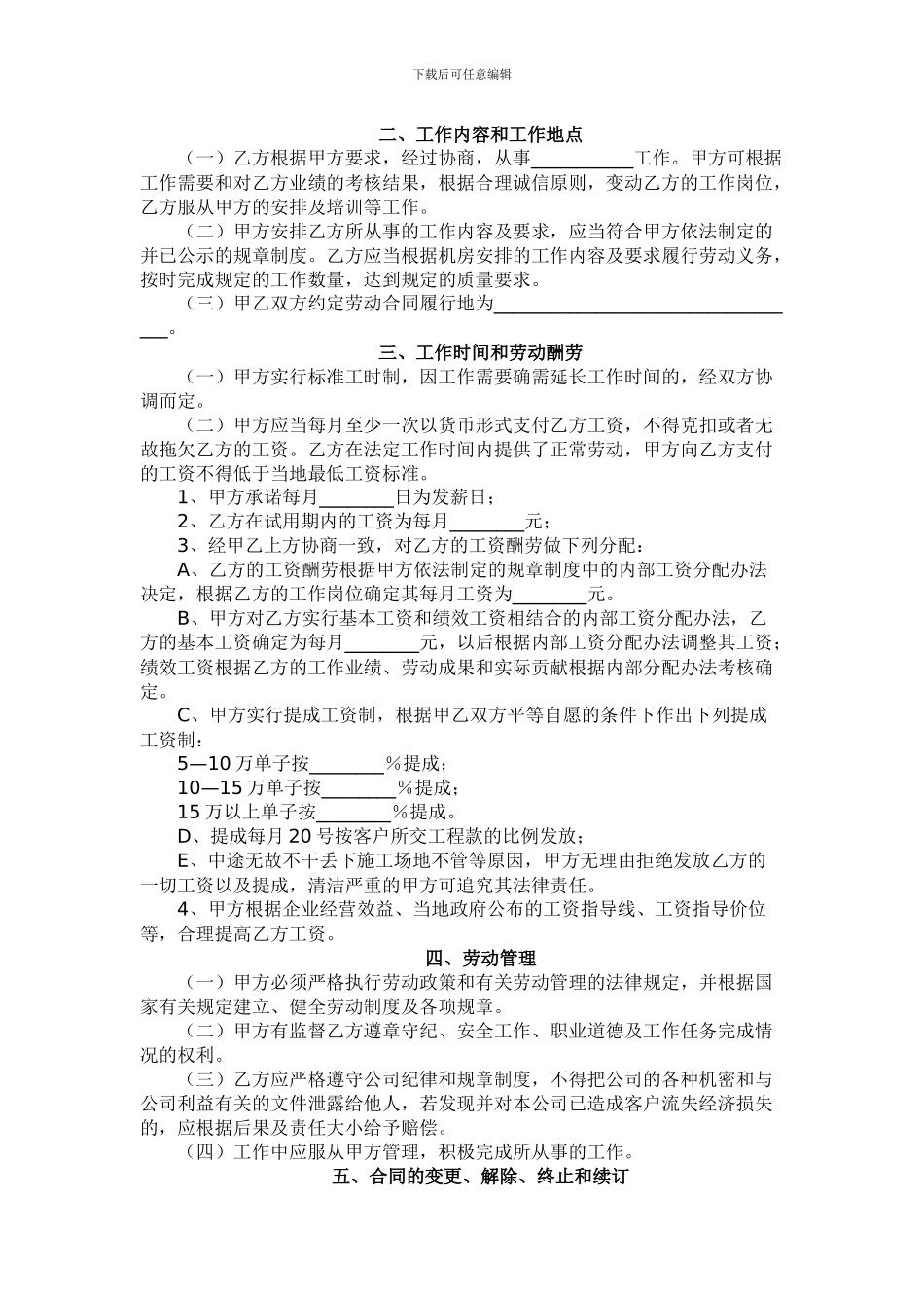 装修行业劳动合同_第2页