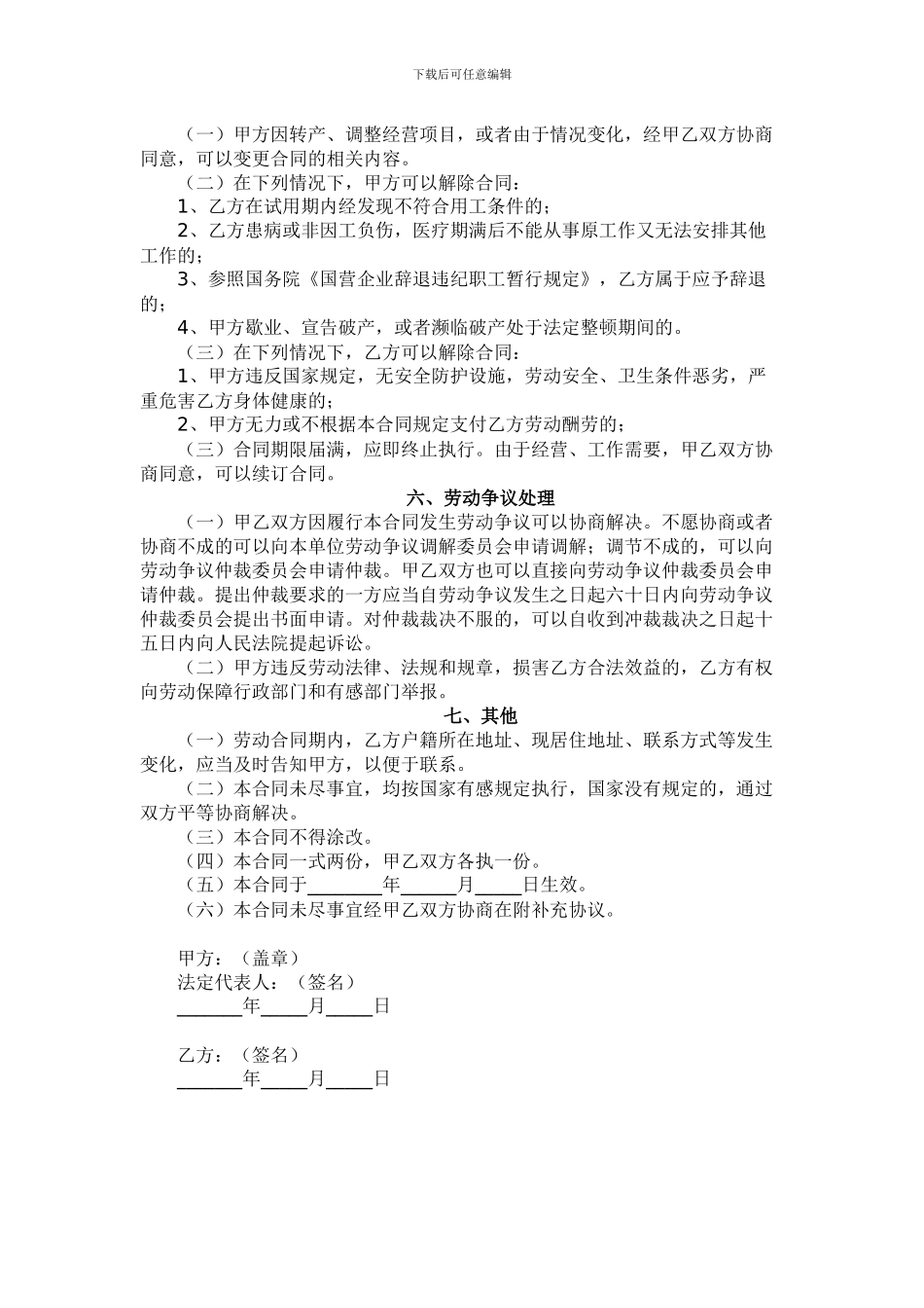 装修行业劳动合同_第3页
