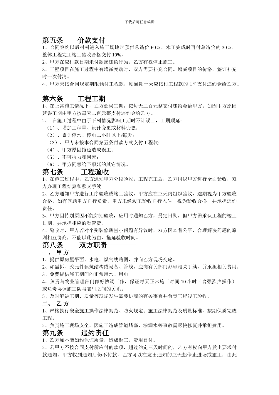 装修装饰工程合同完整版_第2页