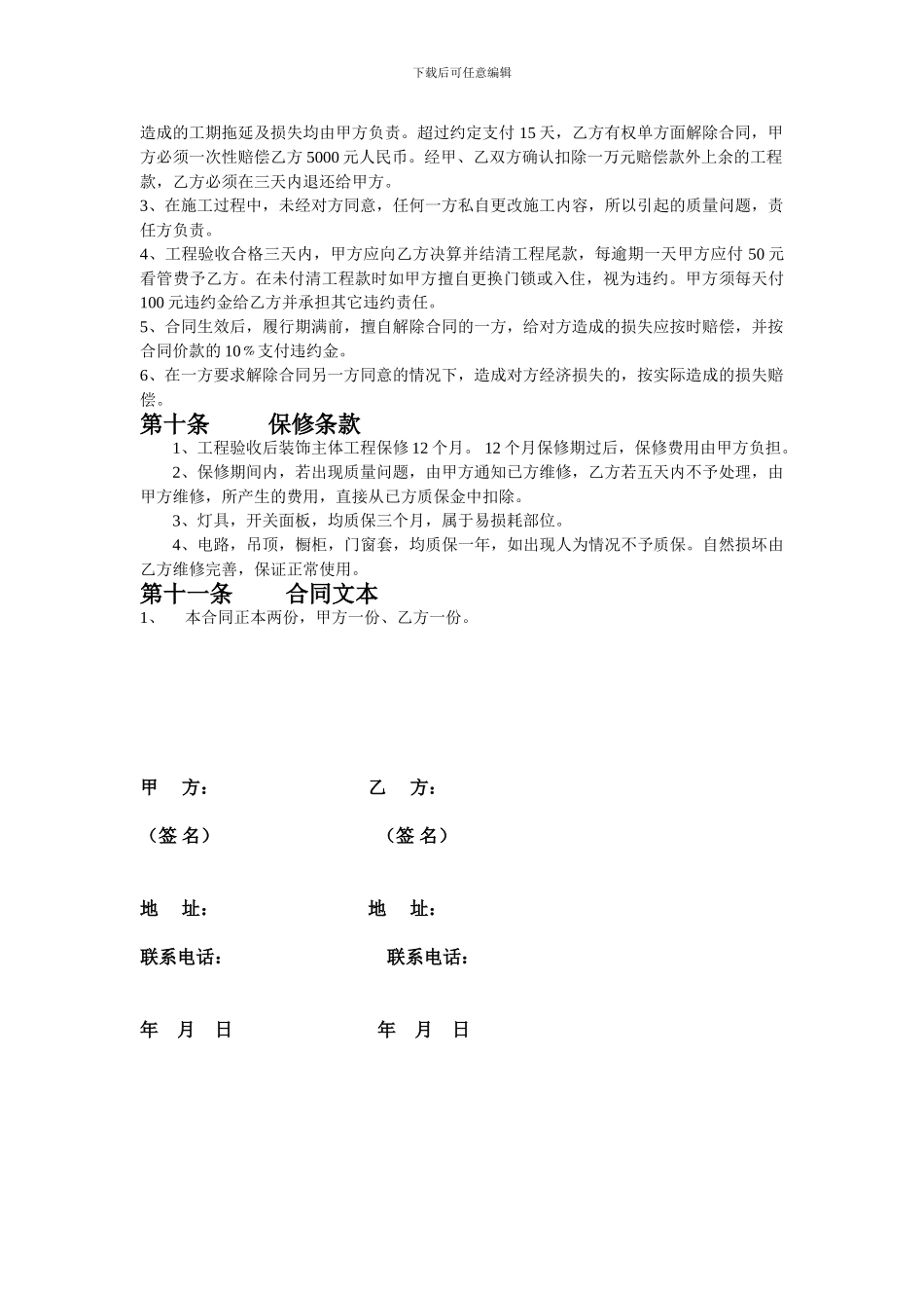 装修装饰工程合同完整版_第3页