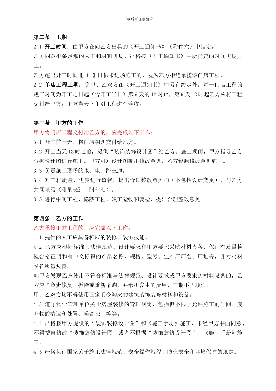 装修装饰工程总承包合同_第2页