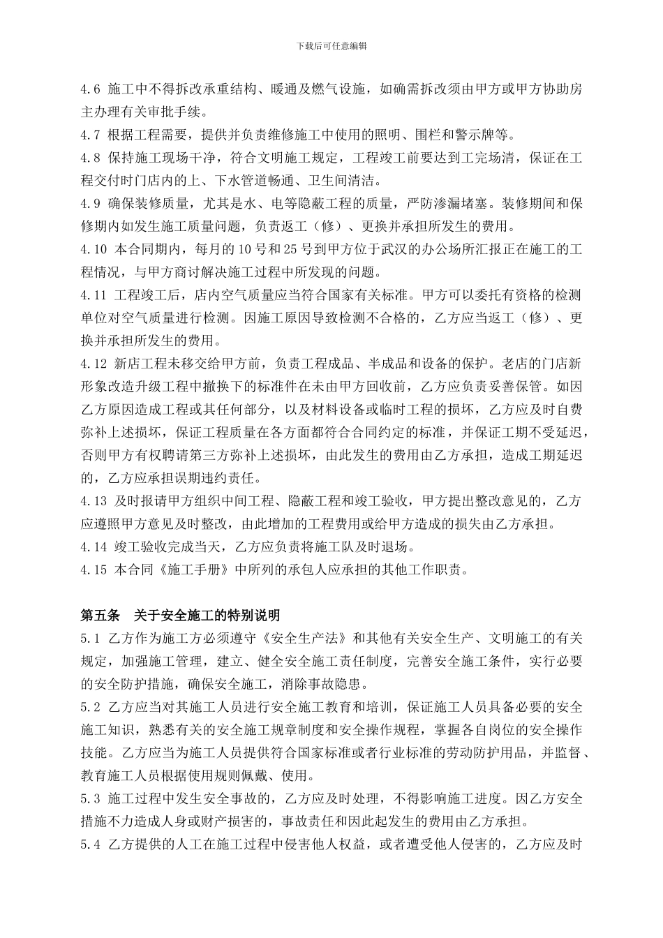 装修装饰工程总承包合同_第3页