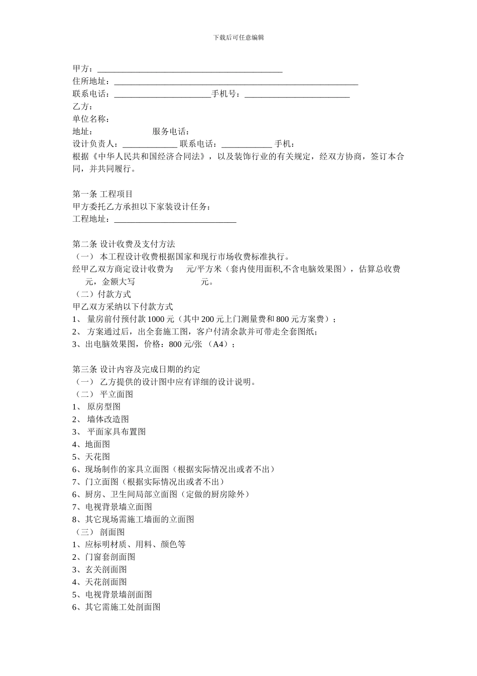 装修设计合同(简约)_第1页