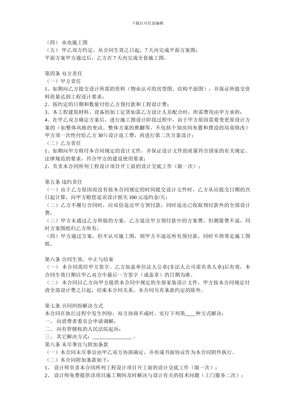 装修设计合同(简约)_第2页