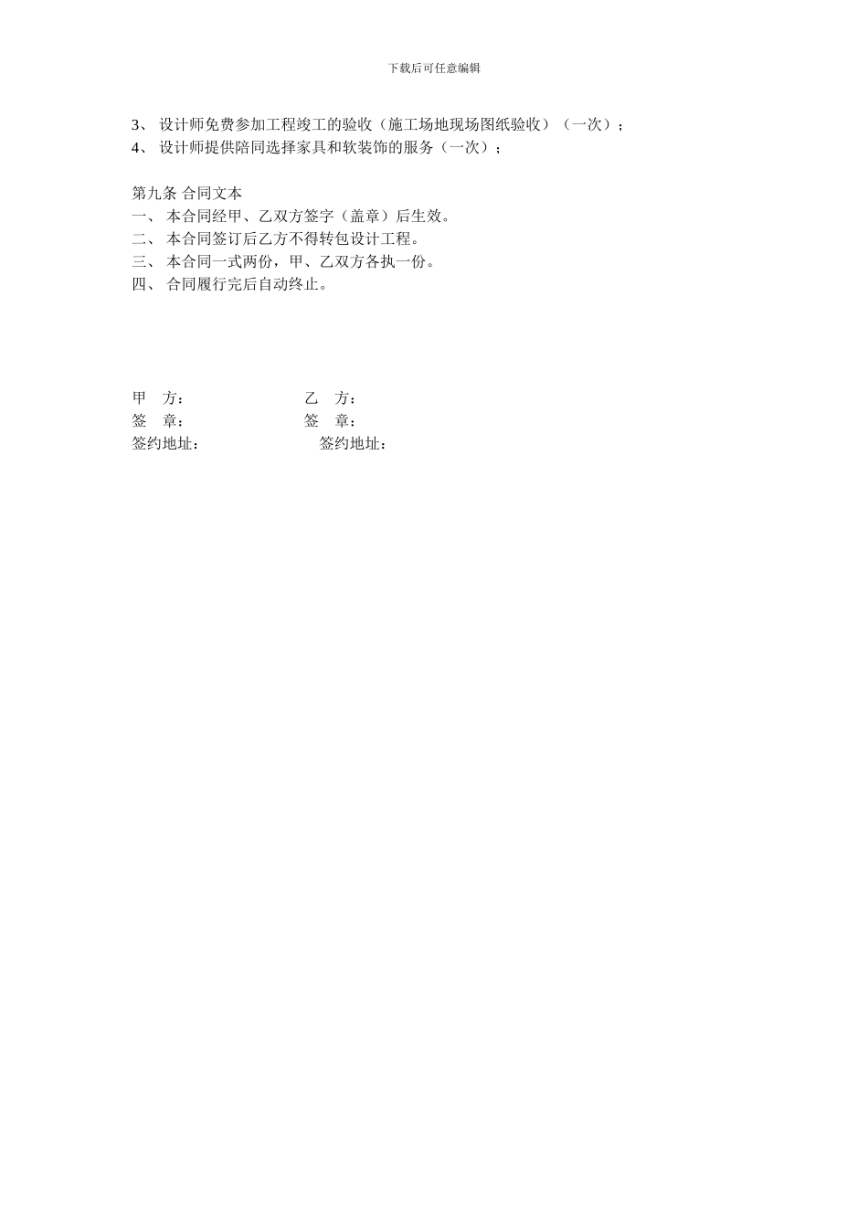 装修设计合同(简约)_第3页