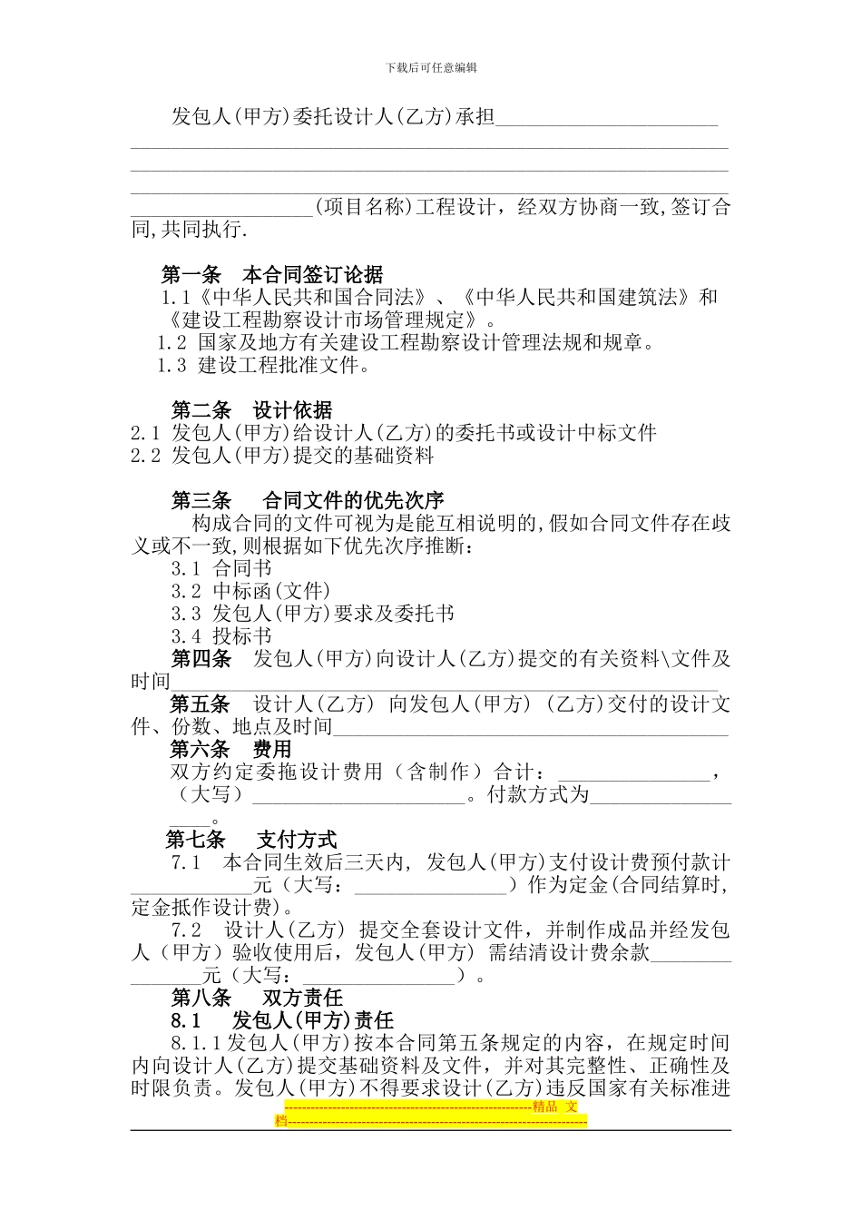 装修设计合同_第2页
