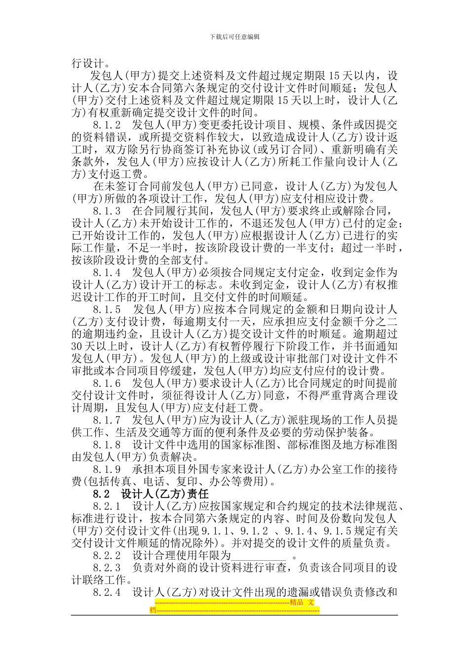装修设计合同_第3页