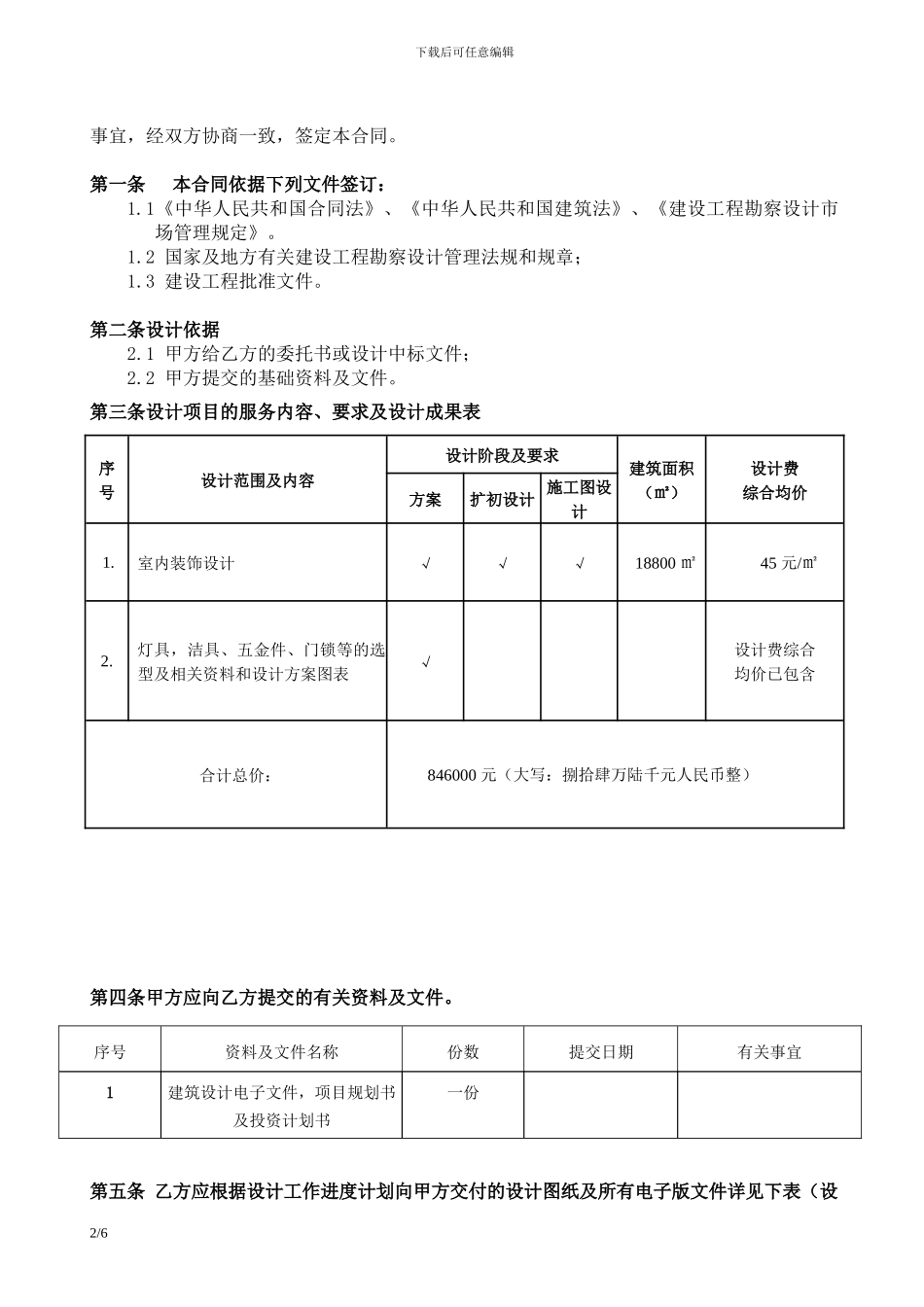 装修设计合同_第2页