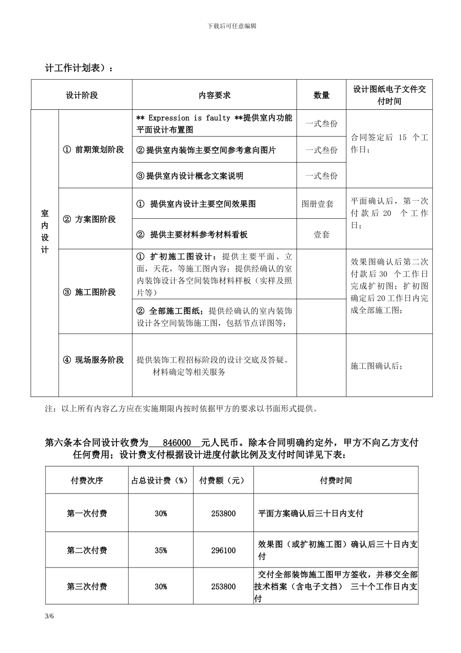 装修设计合同_第3页