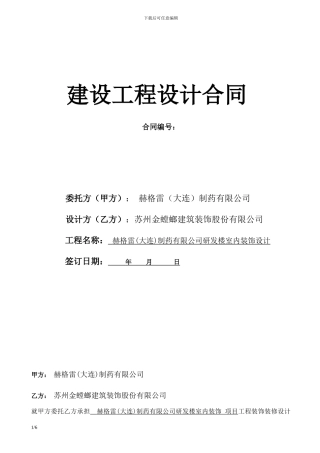 装修设计合同