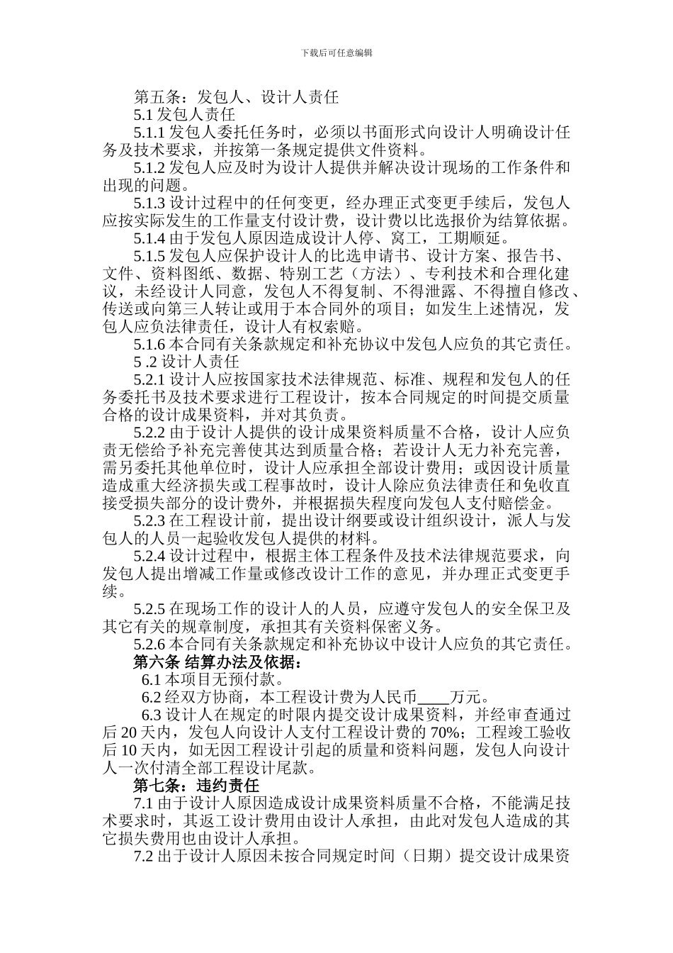 装修设计合同框架_第2页