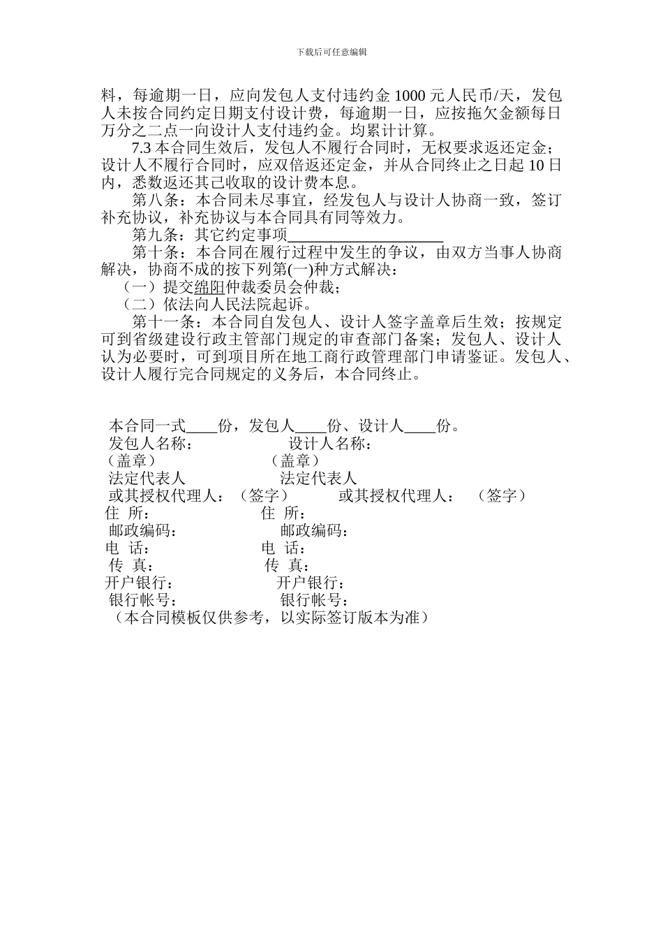 装修设计合同框架_第3页