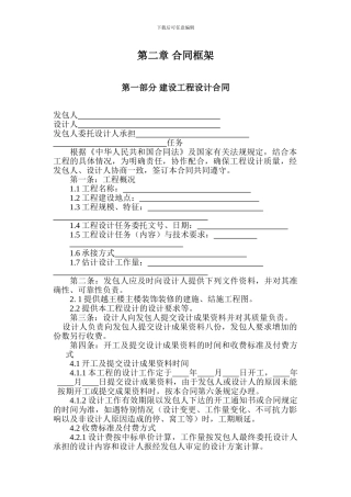 装修设计合同框架