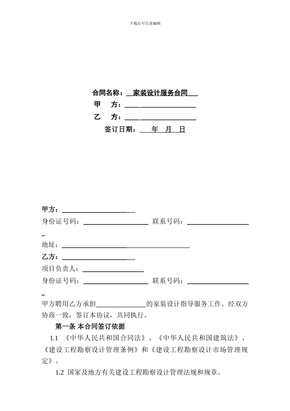 装修设计服务合同_第2页