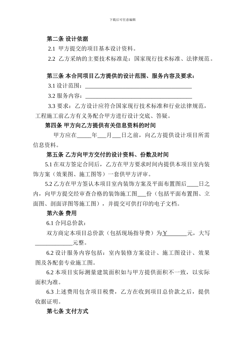 装修设计服务合同_第3页