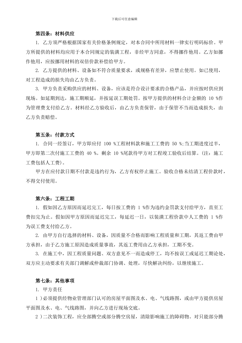 装修贷款专用装修合同及预算清单_第2页