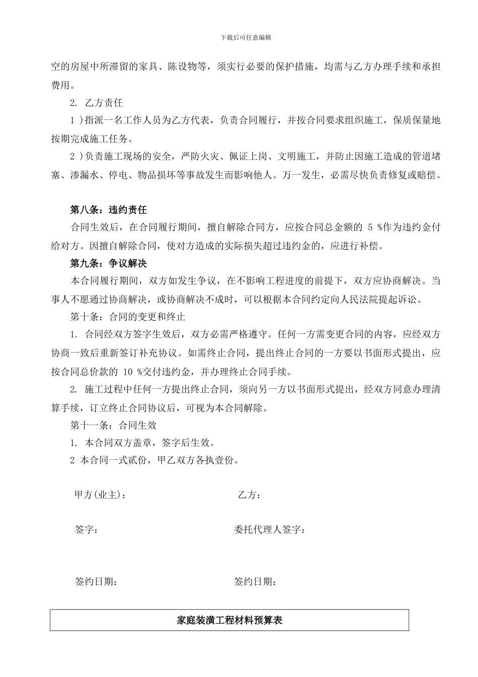 装修贷款专用装修合同及预算清单_第3页