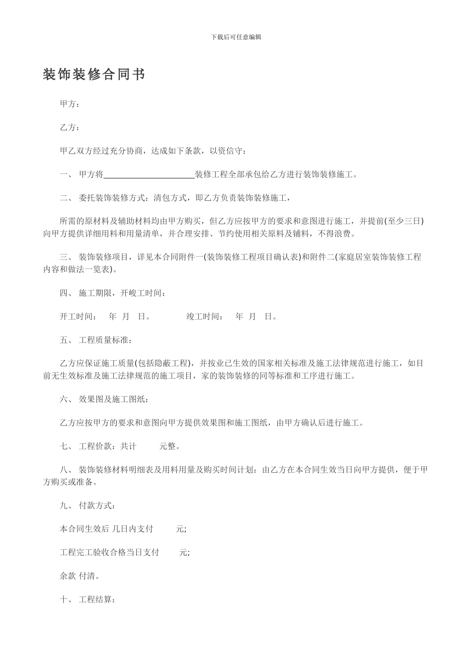 装修轻工合同_第1页