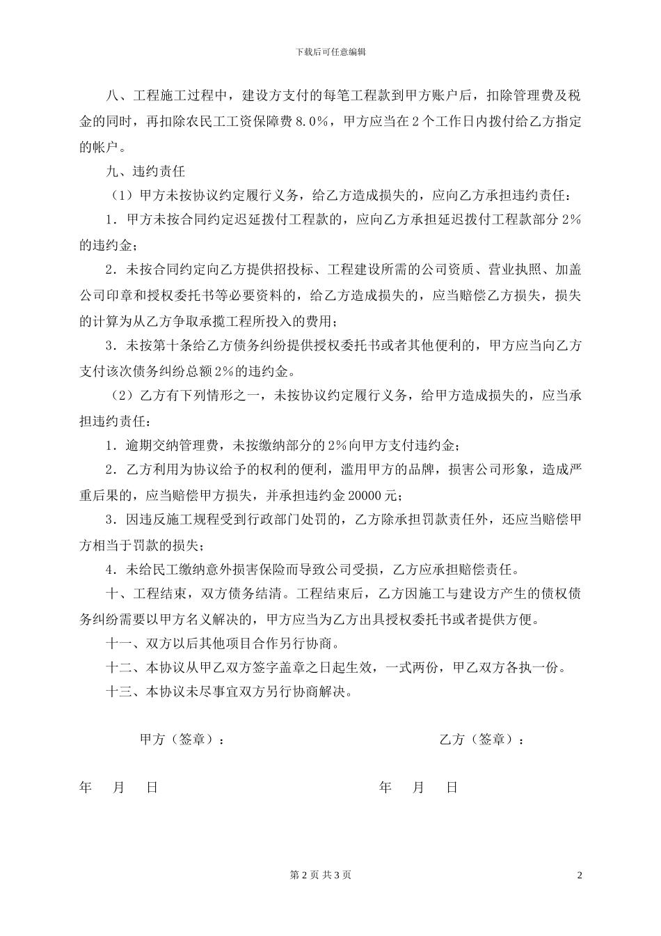 装修项目挂靠合作协议书_第2页