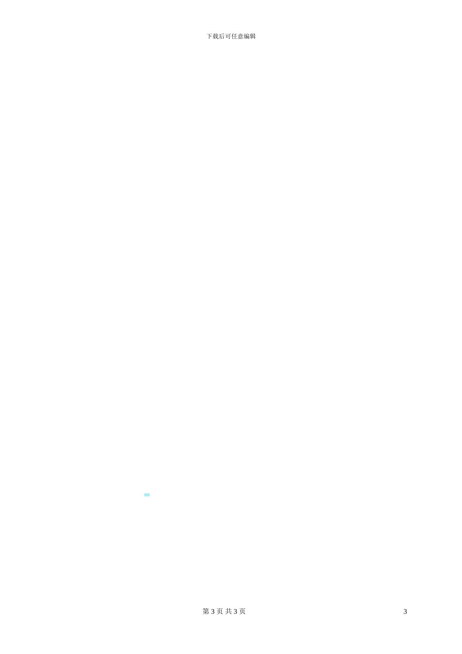 装修项目挂靠合作协议书_第3页