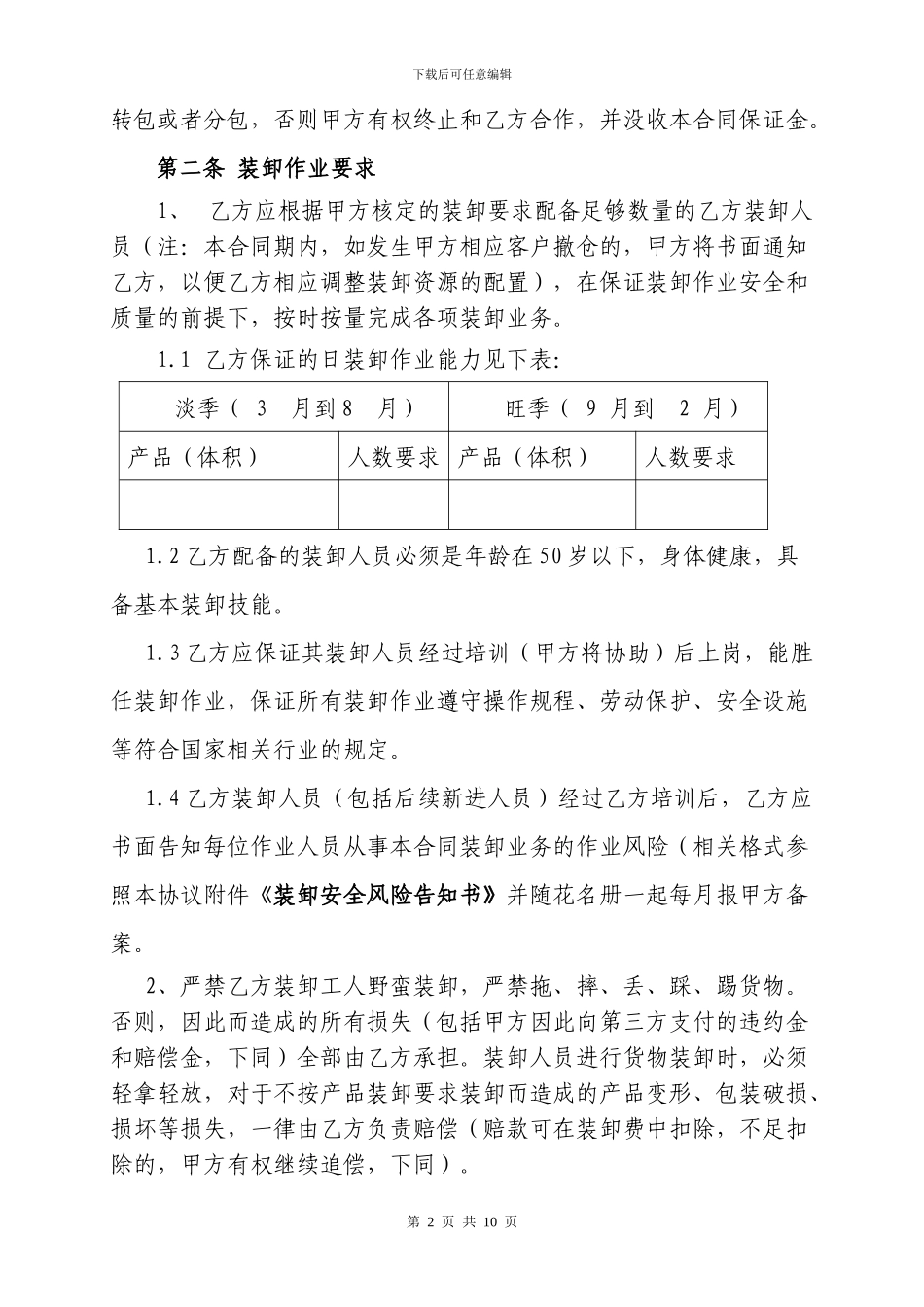 装卸业务承包合同_第2页