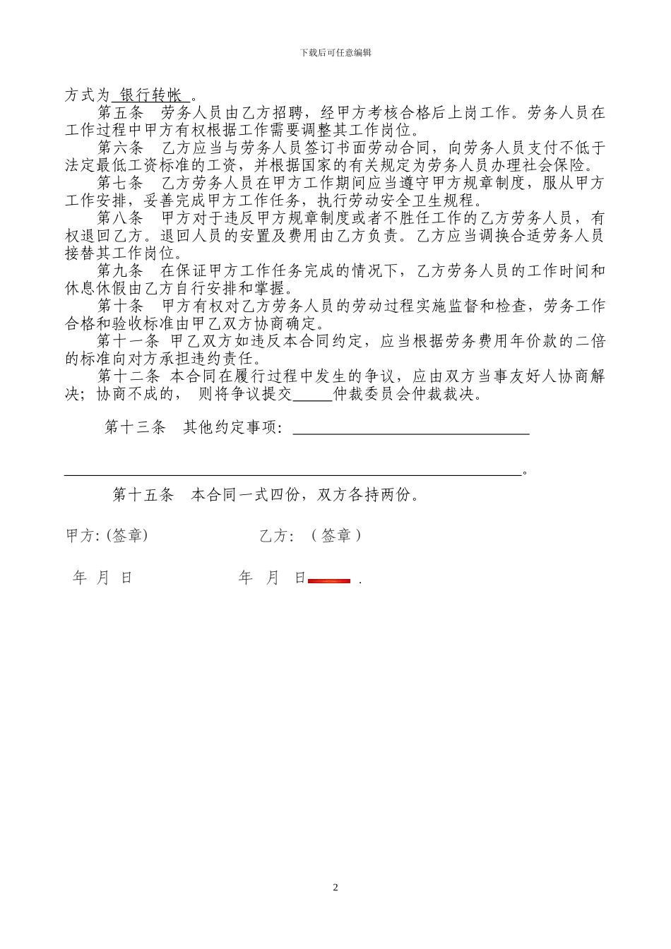 装卸劳务承包协议_第2页