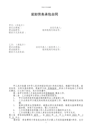 装卸劳务承包协议