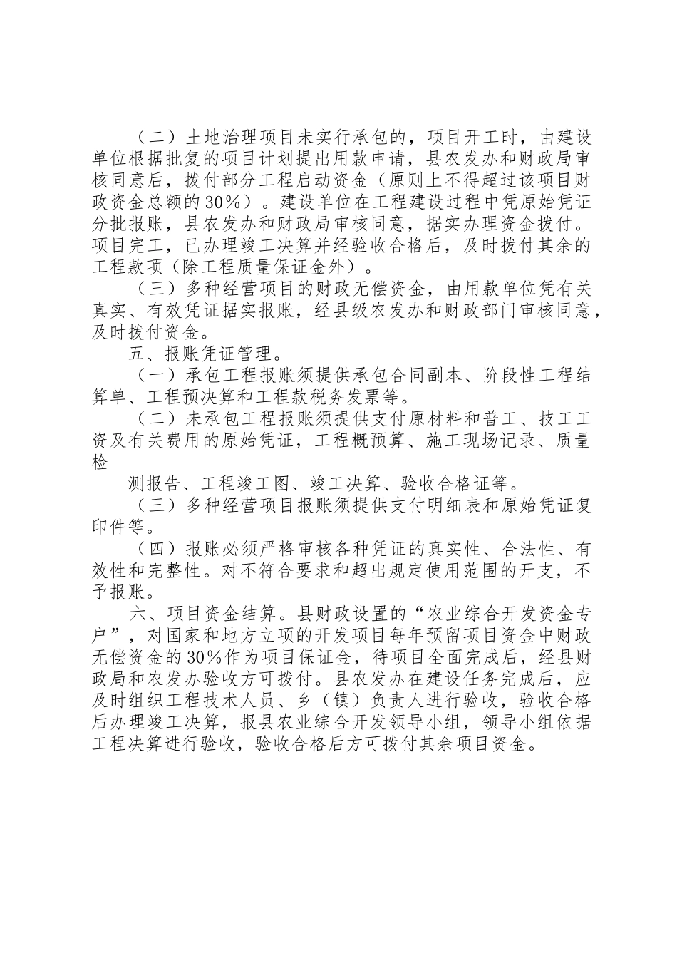 【农业】国家农业综合开发水土保持项目管理实施细则_1_第2页