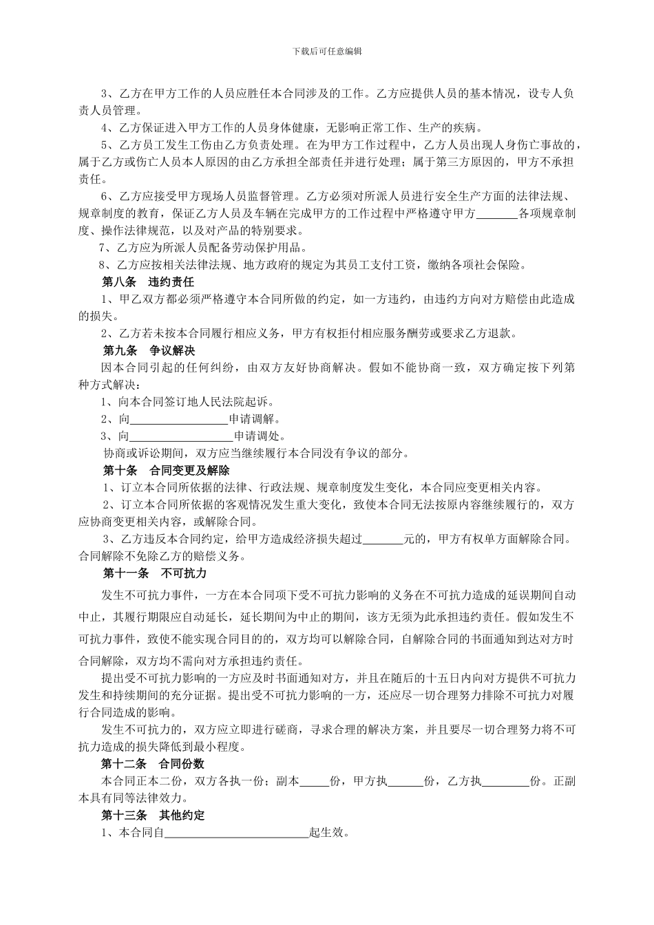 装卸服务合同_第2页