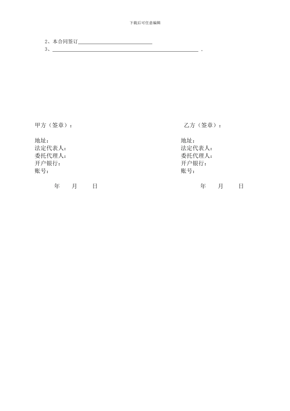 装卸服务合同_第3页