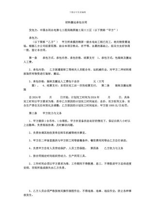 装卸运输合同范本