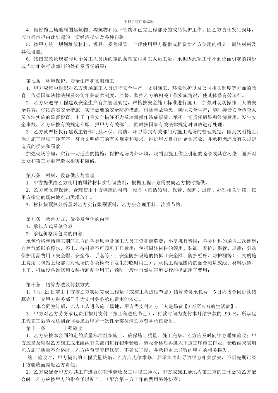 装潢施工劳务承包合同_第2页