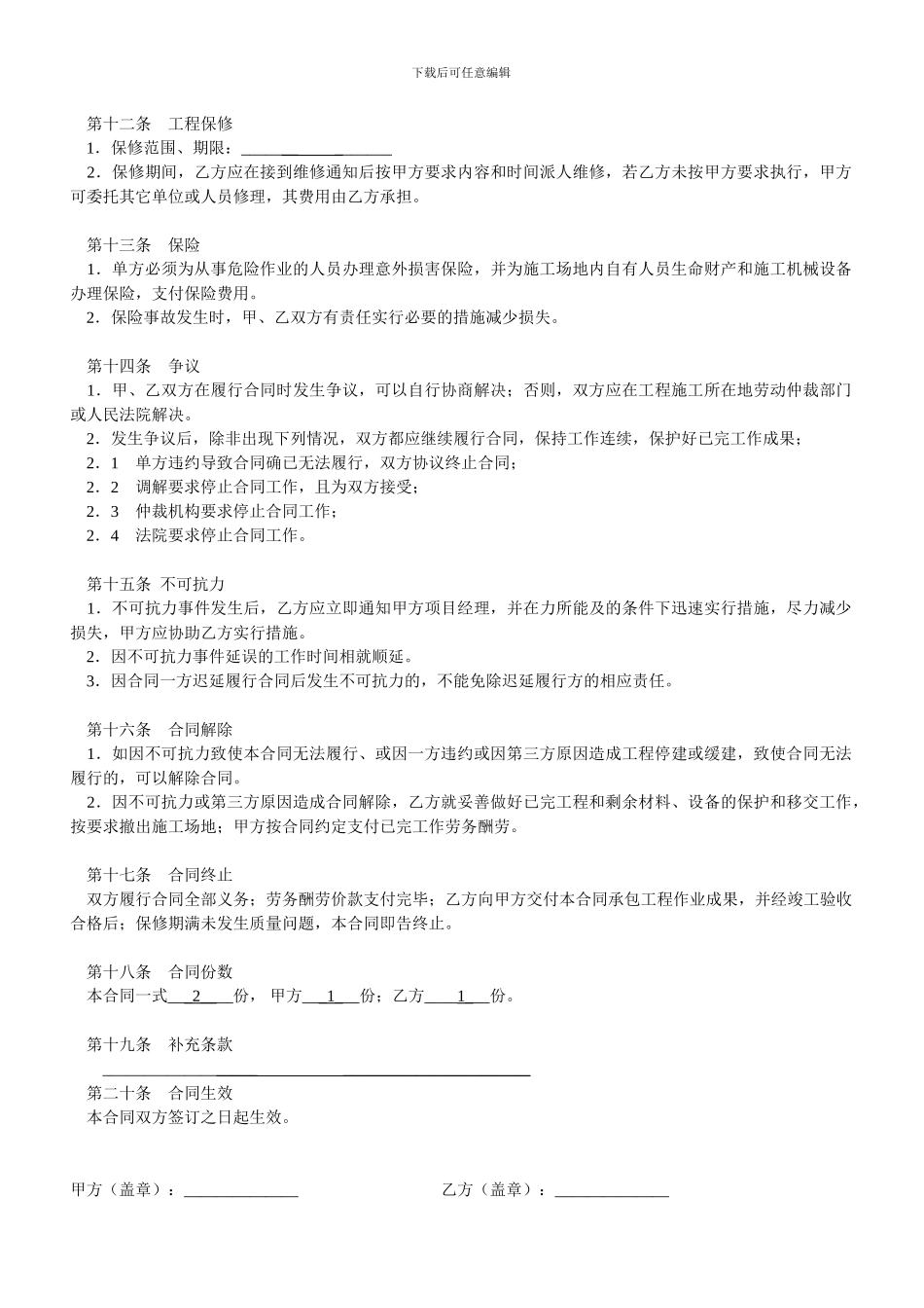 装潢施工劳务承包合同_第3页