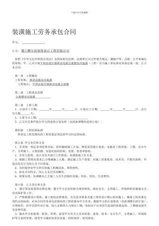 装潢施工劳务承包合同