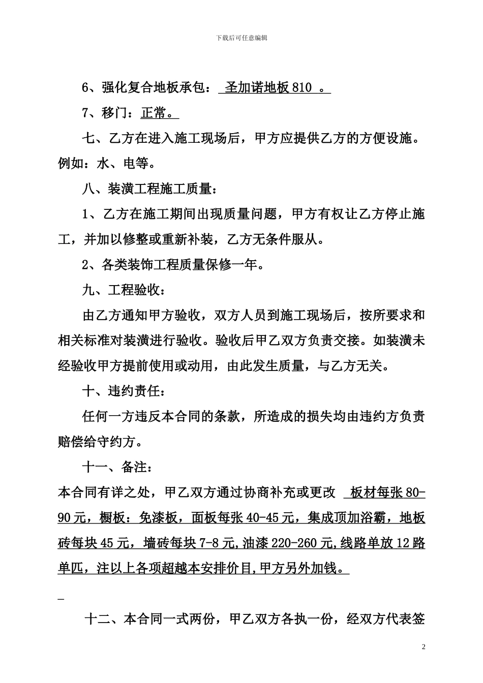 装潢合同协议书_第2页
