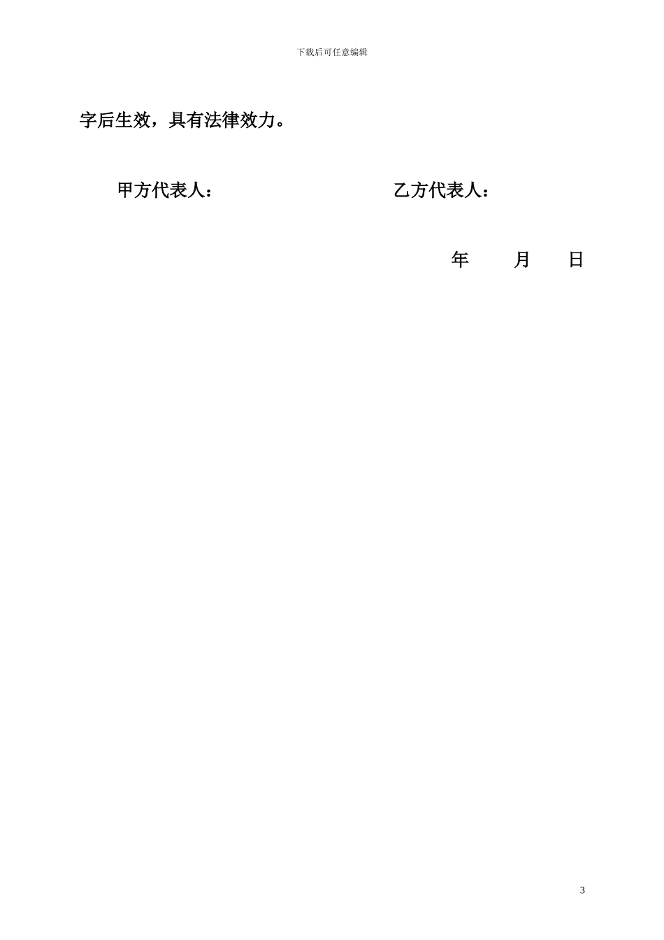 装潢合同协议书_第3页