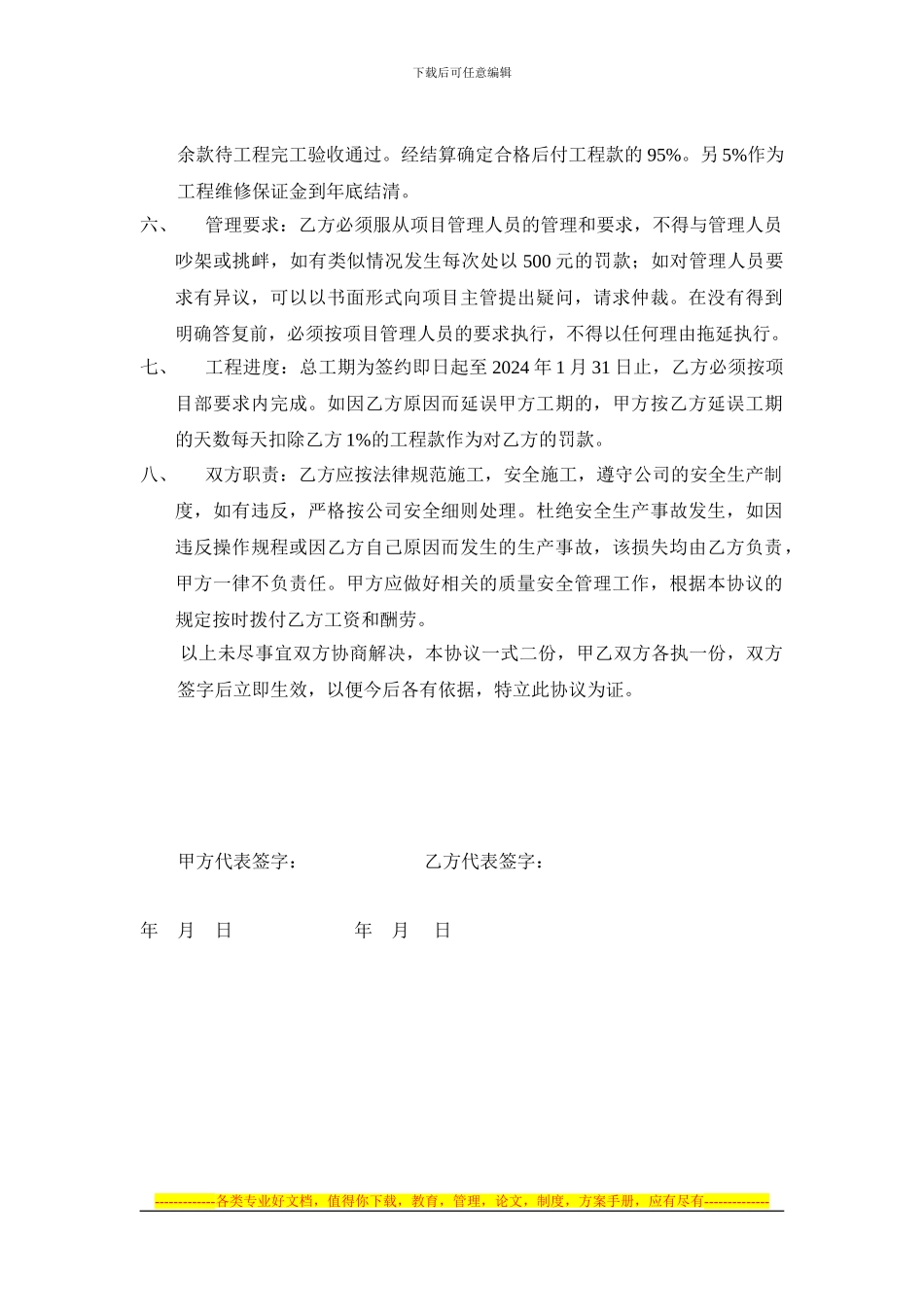 装潢木工承包协议_第2页