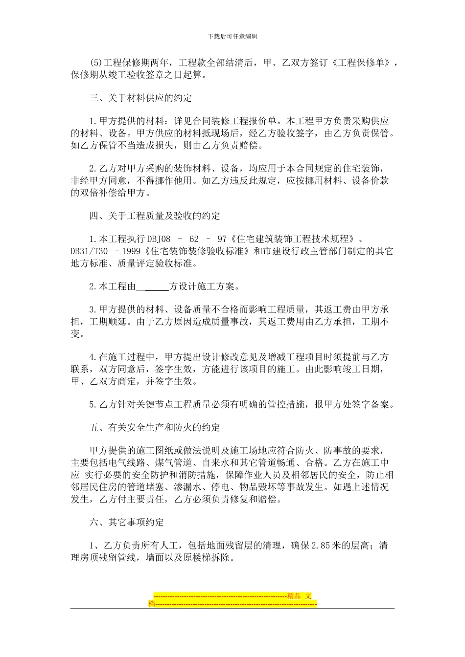 装潢补充协议_第2页