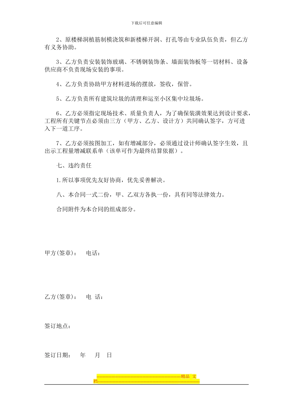 装潢补充协议_第3页