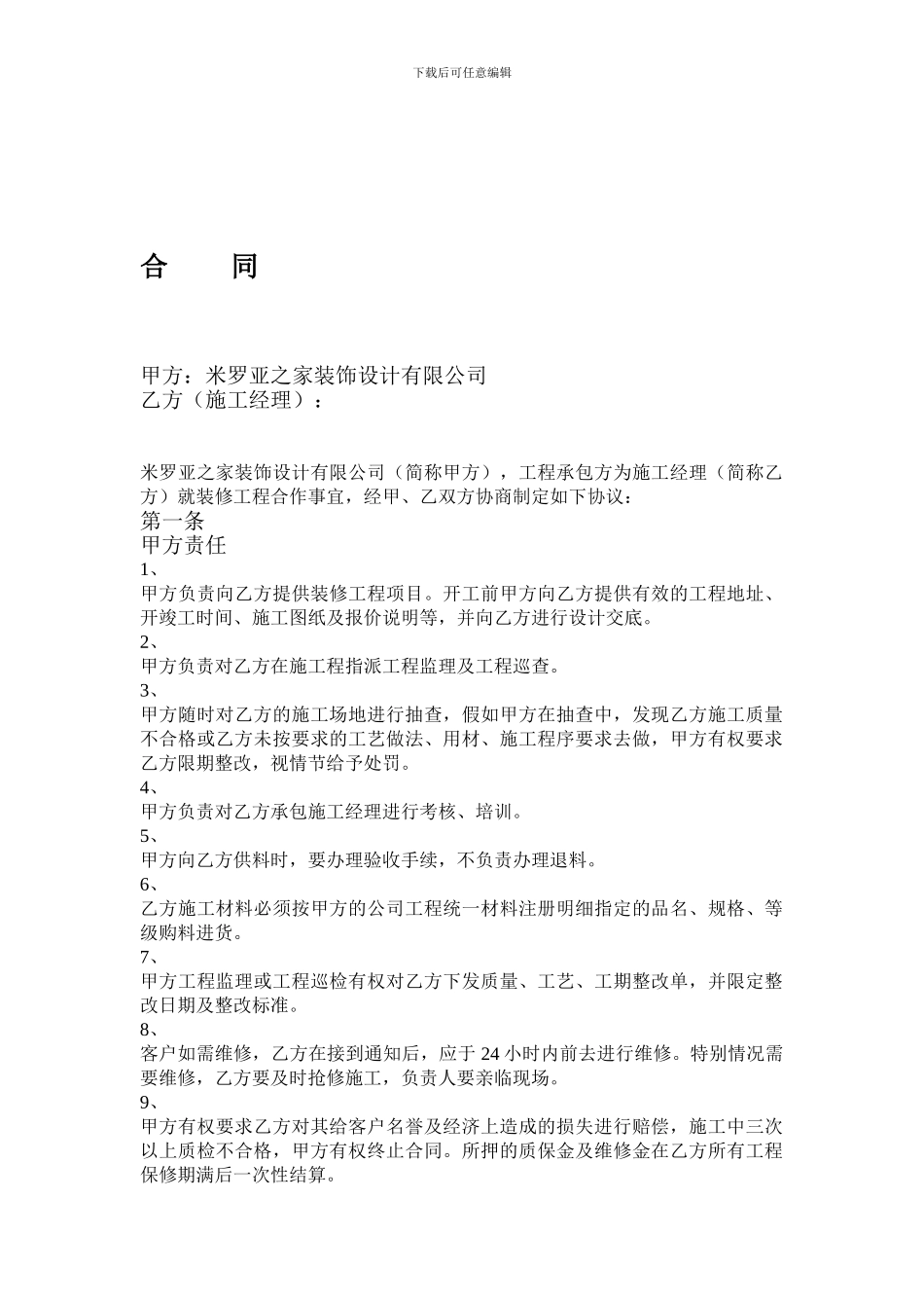 装潢转包合同_第1页