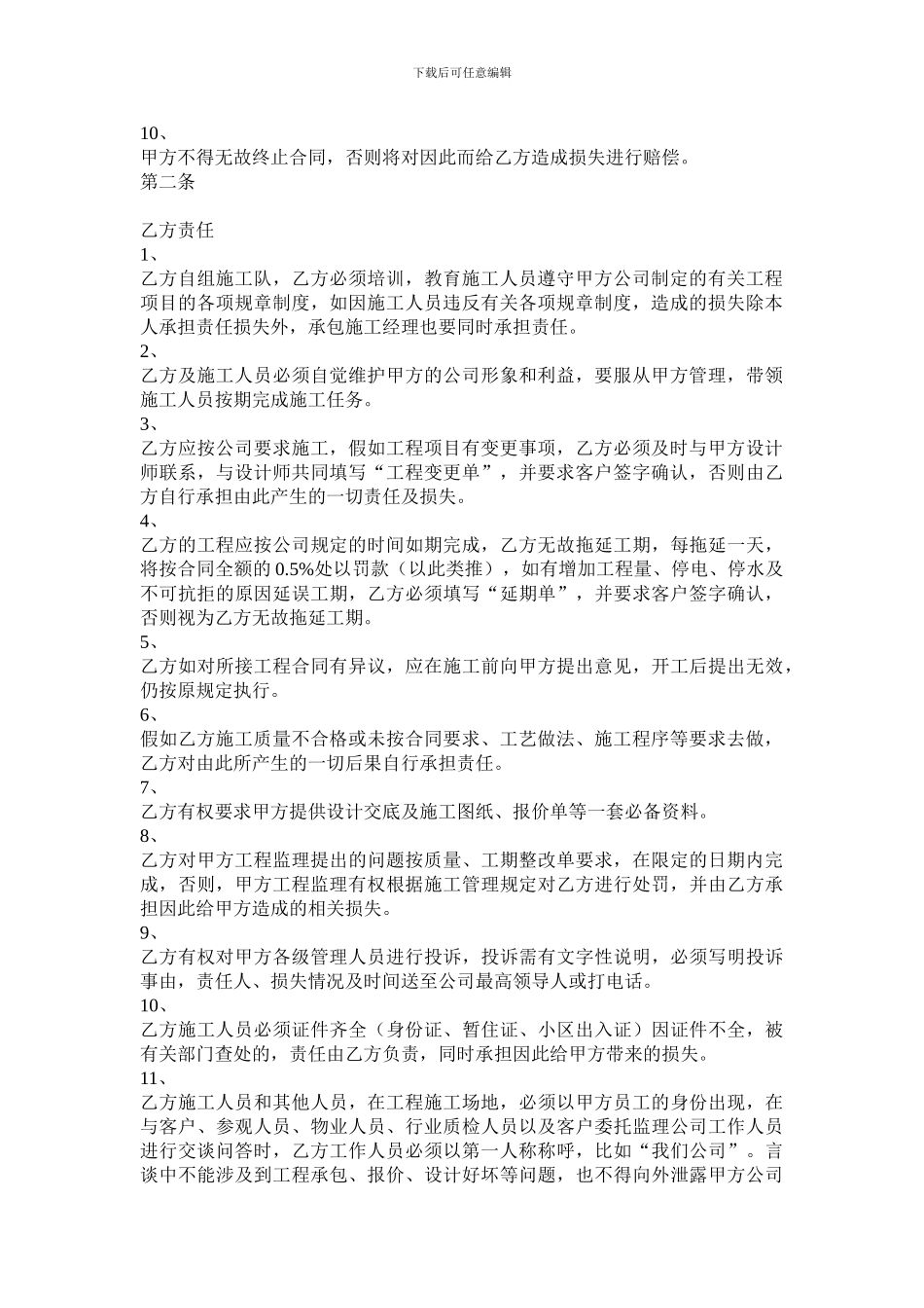 装潢转包合同_第2页