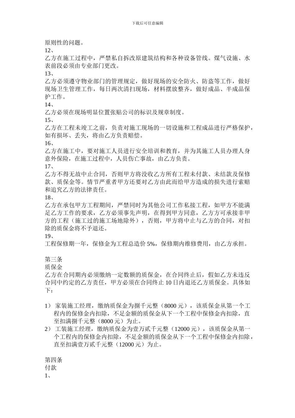 装潢转包合同_第3页