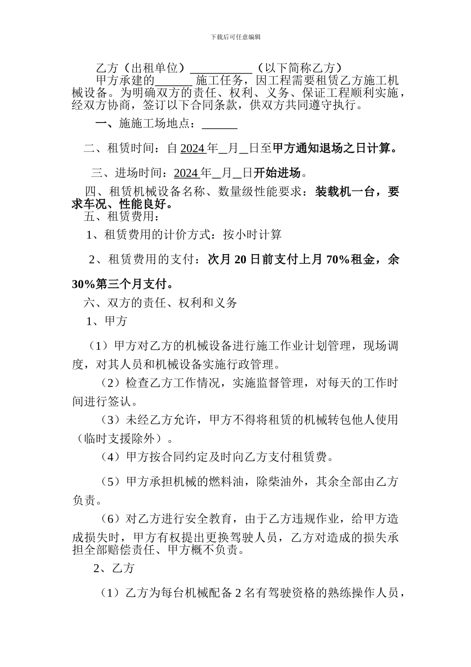 装载机施工合同_第2页