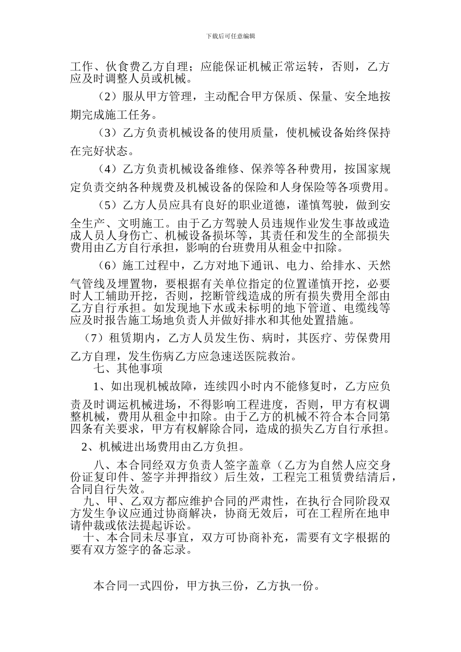 装载机施工合同_第3页