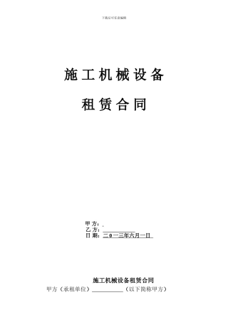 装载机施工合同