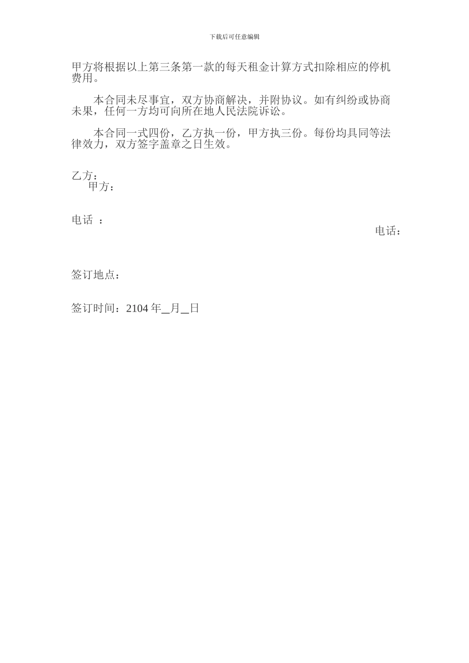 装载机机租赁协议_第3页