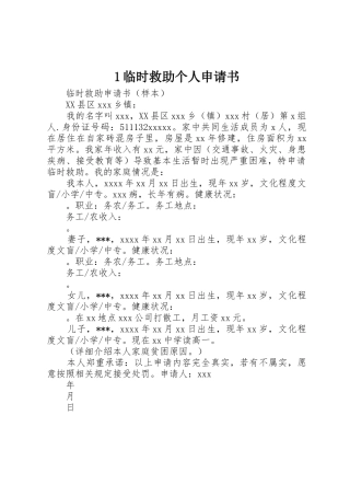1临时救助个人申请书