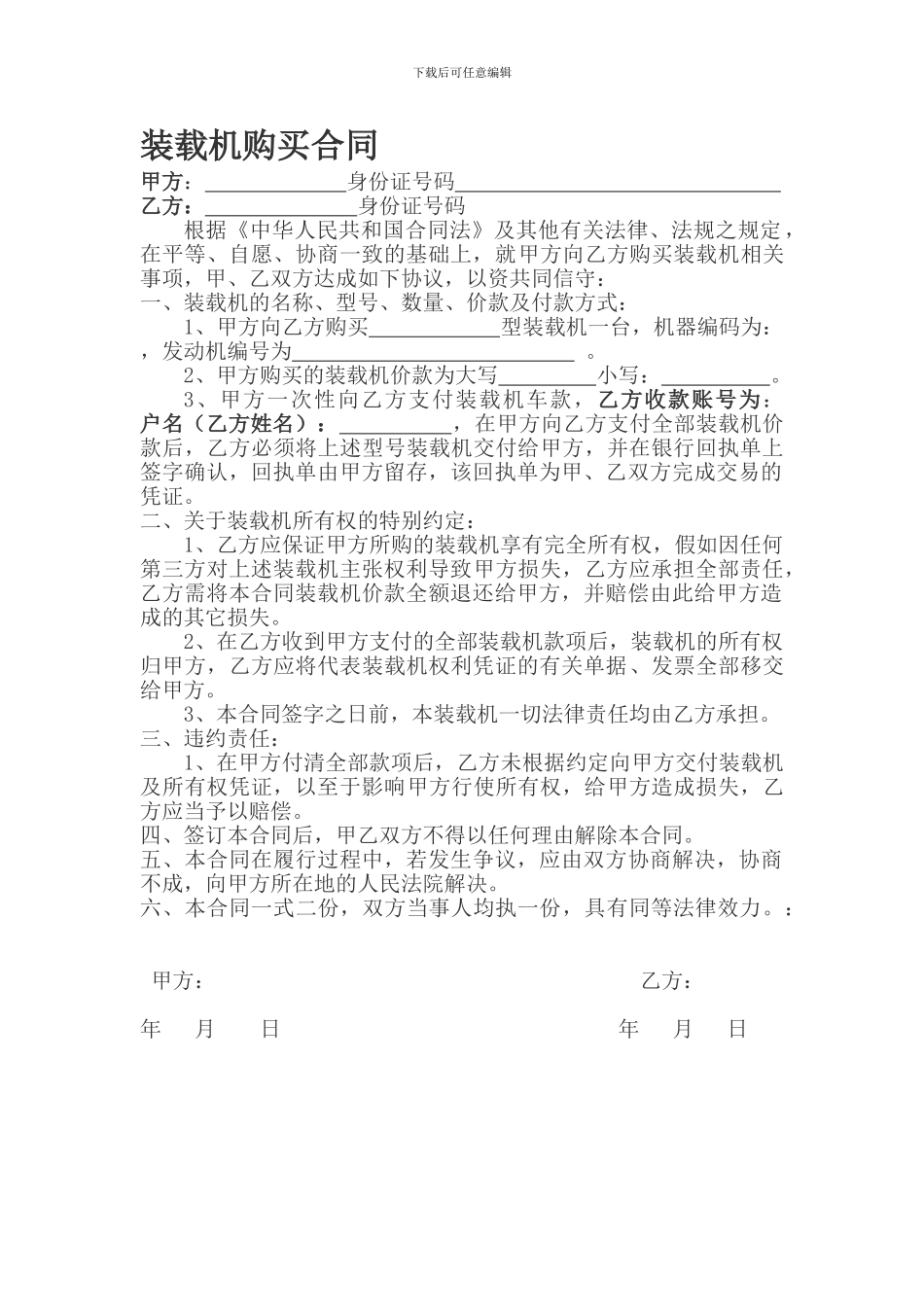 装载机购买合同_第1页