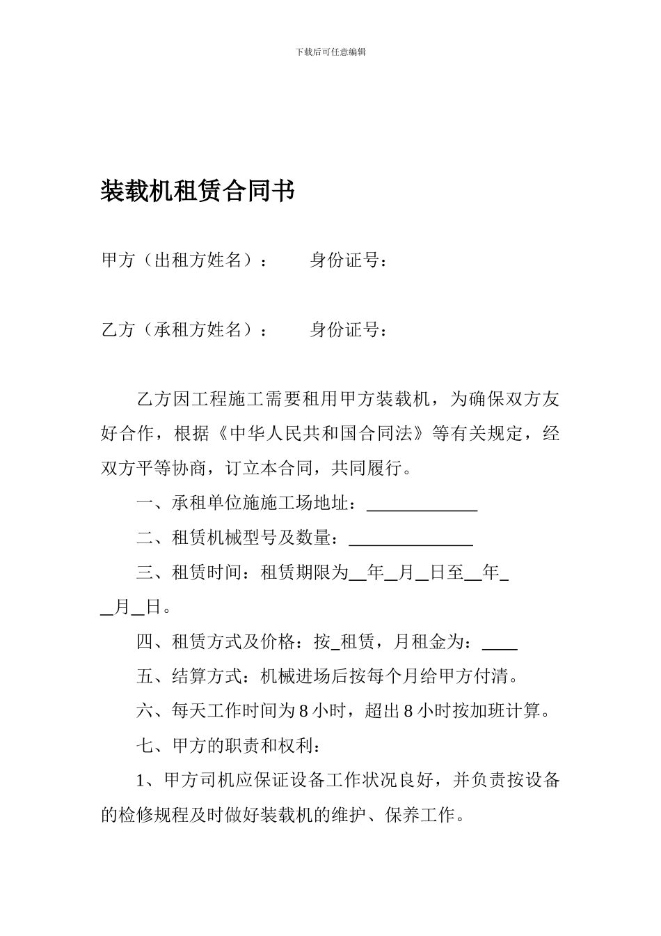 装载机租赁合同书_第1页