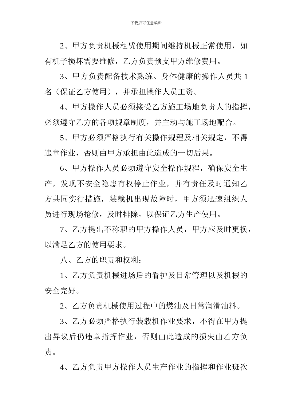 装载机租赁合同书_第2页